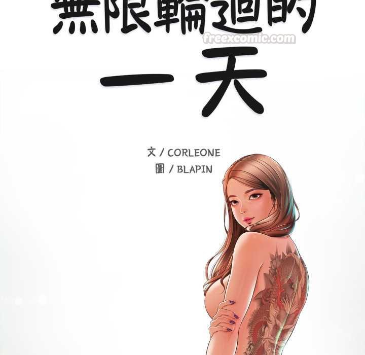 无限轮回的一天第3話
