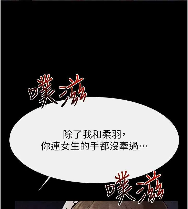 繼母與繼姐第113話-嘉凌的真心告白