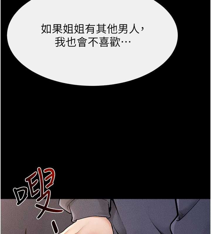 继母与继姐第113話-嘉凌的真心告白