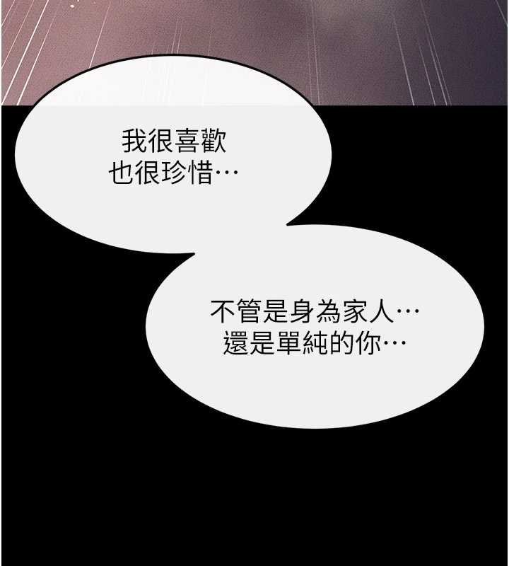 繼母與繼姐第113話-嘉凌的真心告白