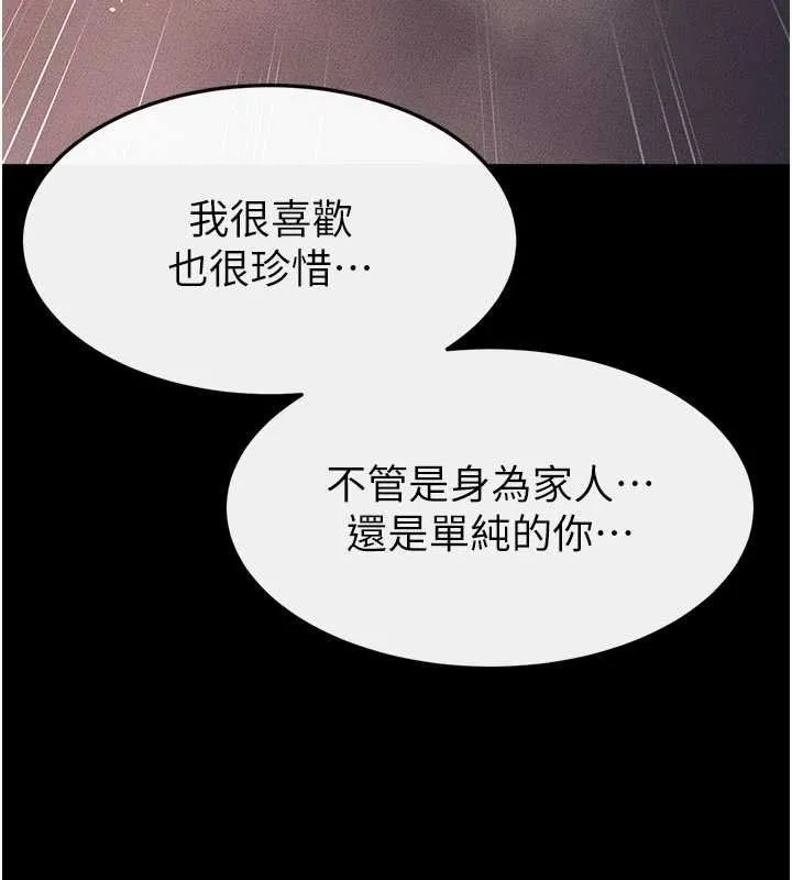 繼母與繼姐第113話-嘉凌的真心告白