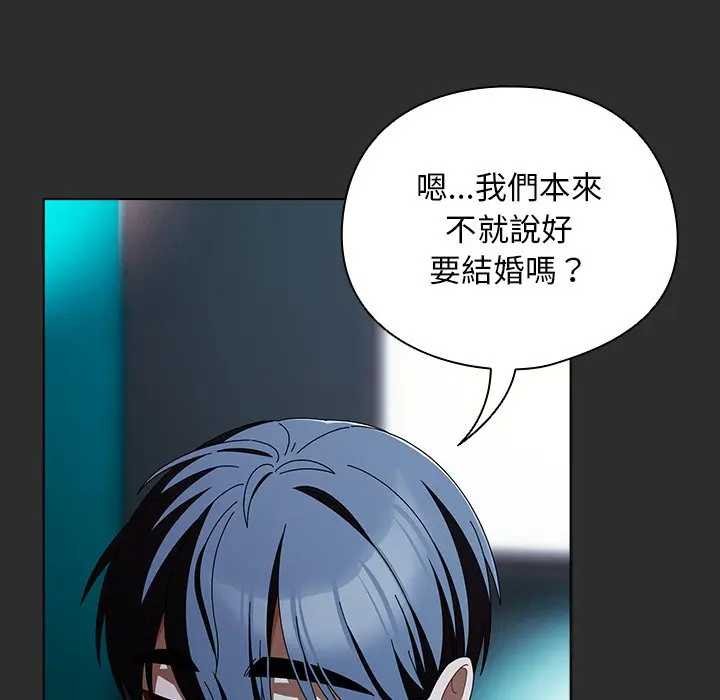 请弄臟我的女朋友第48話