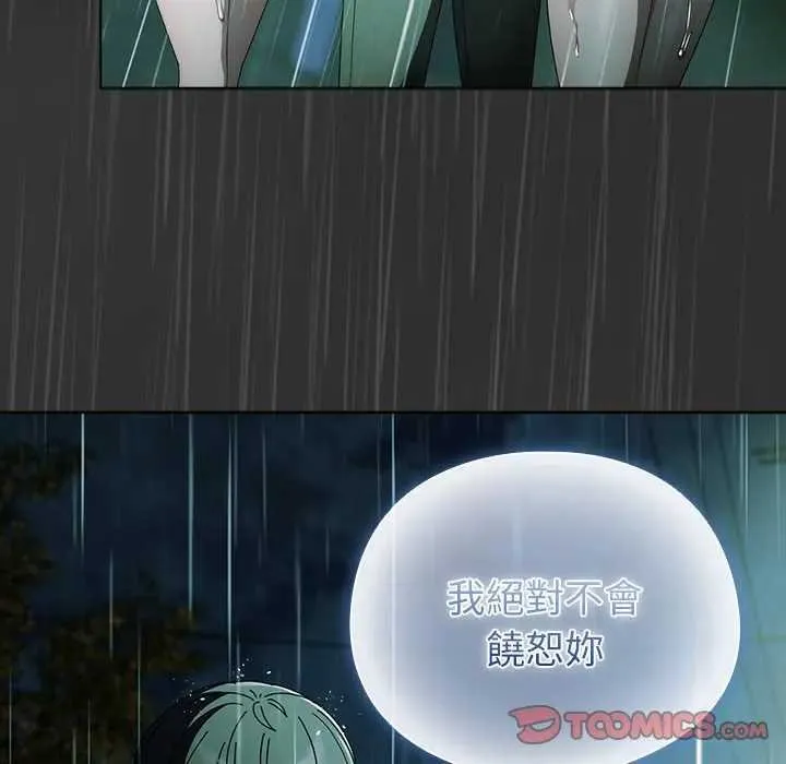 請弄臟我的女朋友第48話