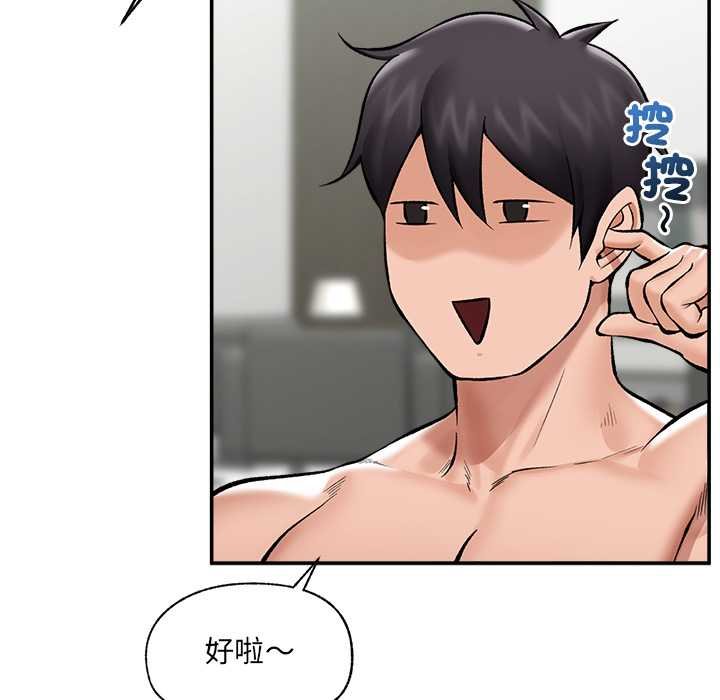 催眠手机第63話