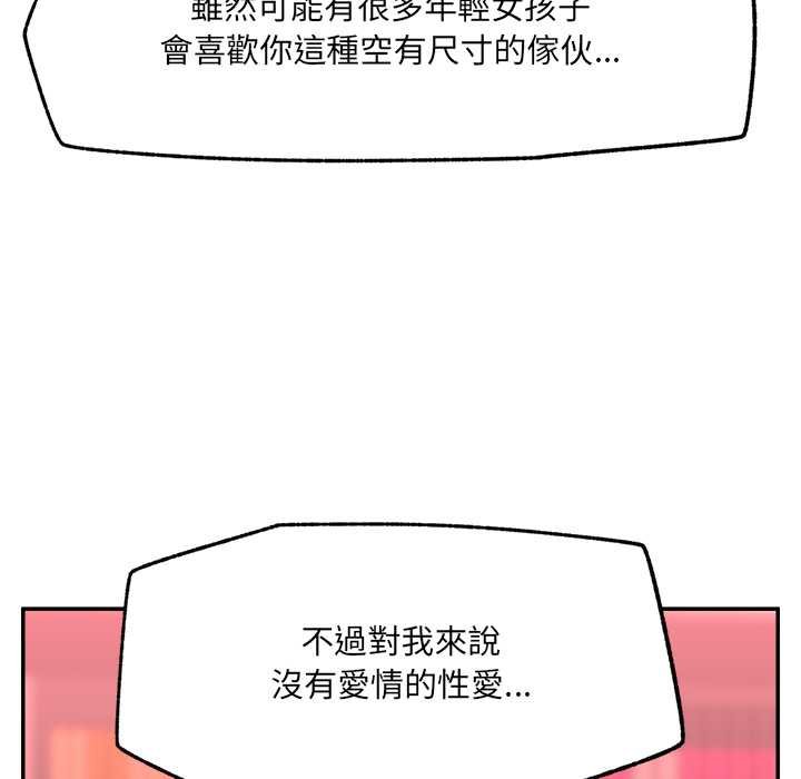 催眠手机第63話