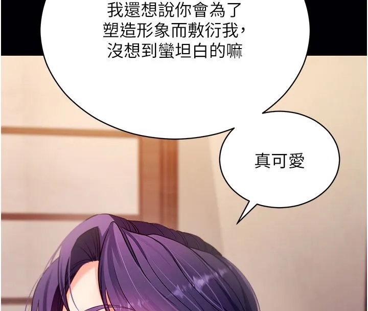 拜脫拜脫App第58話-滿足你對姐姐的幻想&hellip;