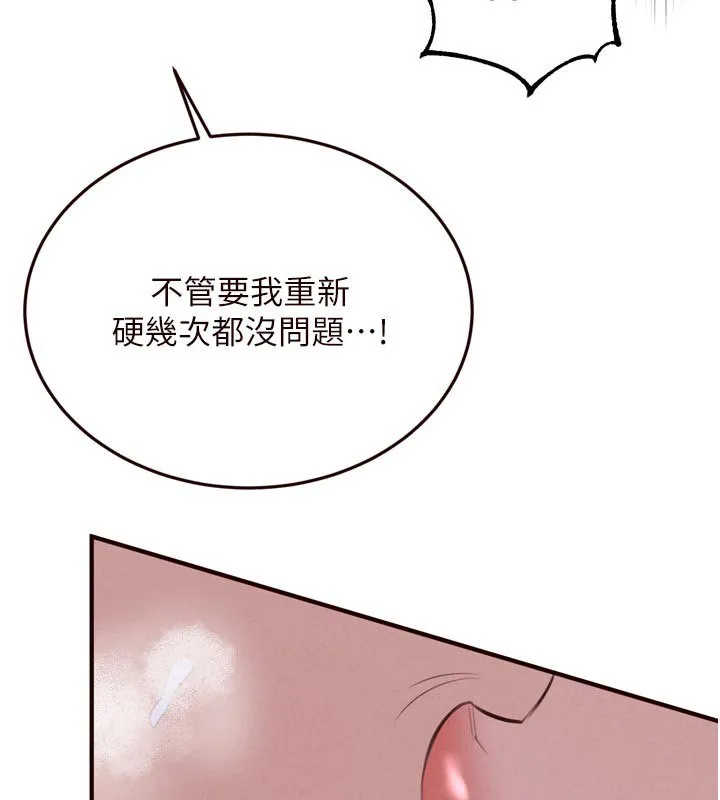 熟女自助餐第81話-要我硬幾次都沒問題