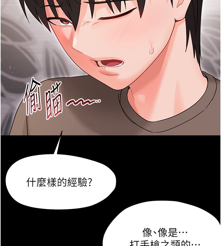 幼惑第22話-妳的手讓人慾火焚身