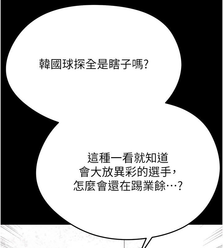 足球型男脱单指南第57話-第一次要溫柔一點♥