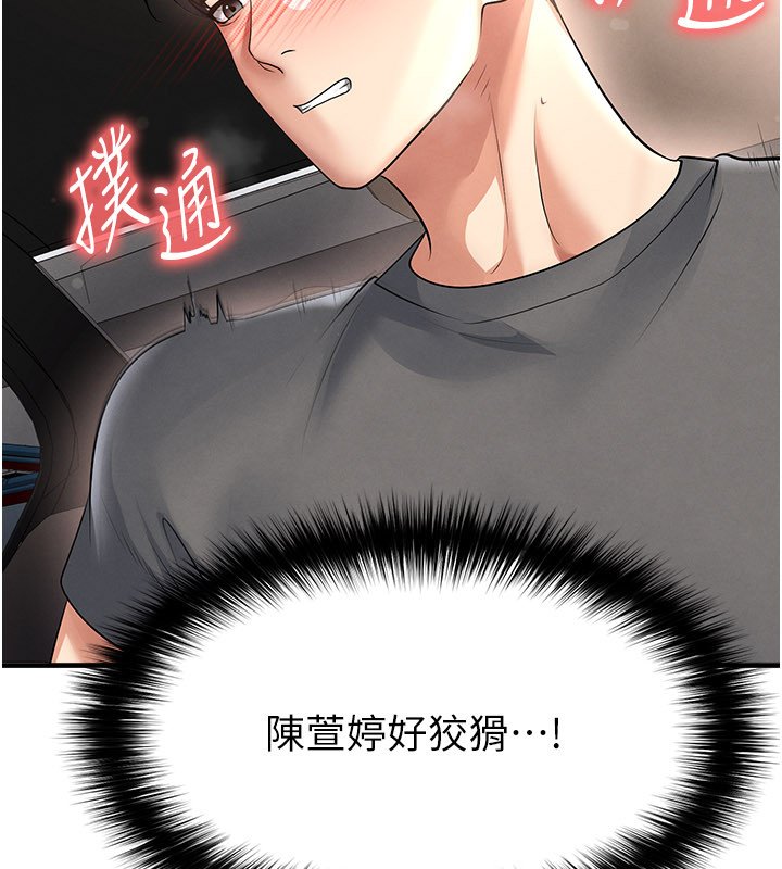 足球型男脱单指南第57話-第一次要溫柔一點♥