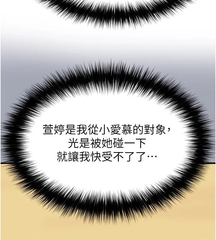 足球型男脫單指南第57話-第一次要溫柔一點&hearts;