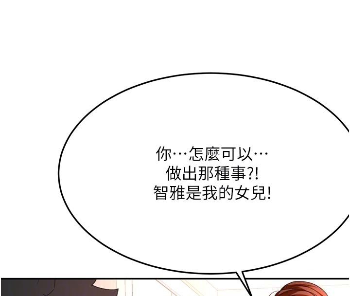 顶加套房的春天第62話-女兒,體力活交給媽媽