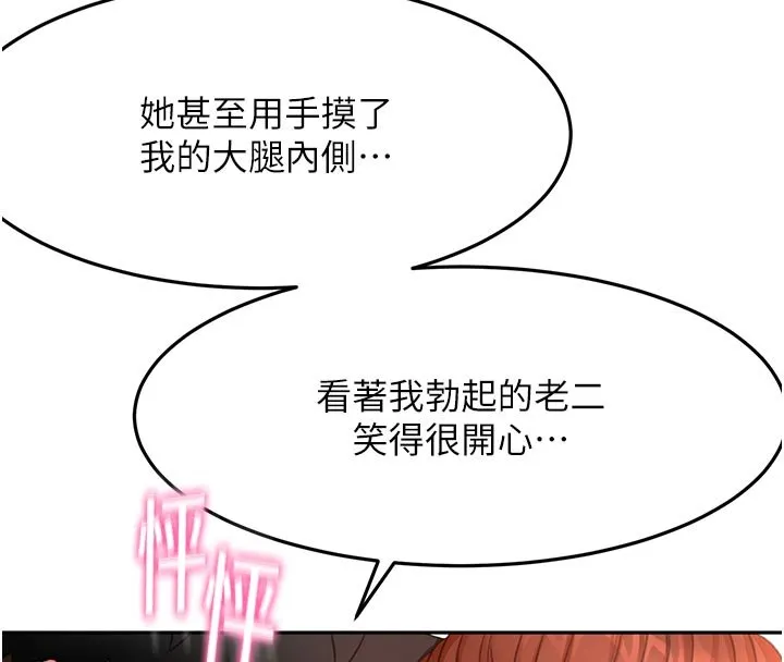 頂加套房的春天第62話-女兒，體力活交給媽媽