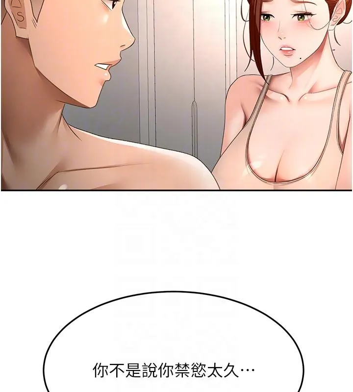 頂加套房的春天第62話-女兒，體力活交給媽媽