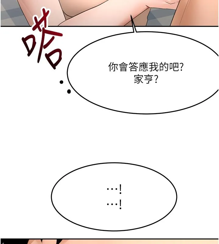 頂加套房的春天第62話-女兒，體力活交給媽媽