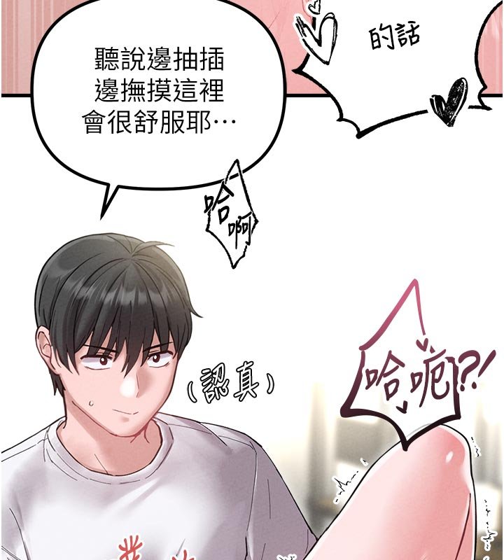 男人配額制第40話-我可以叫妳姐姐嗎?