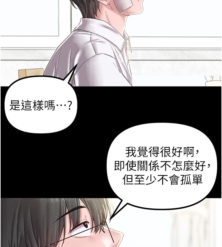 男人配額制第40話-我可以叫妳姐姐嗎?