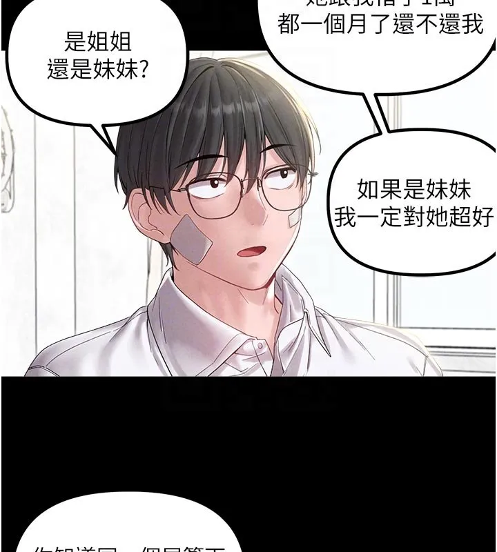 男人配額制第40話-我可以叫妳姐姐嗎?