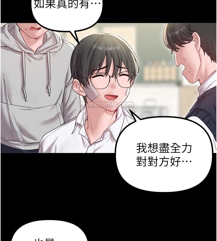 男人配额制第40話-我可以叫妳姐姐嗎?