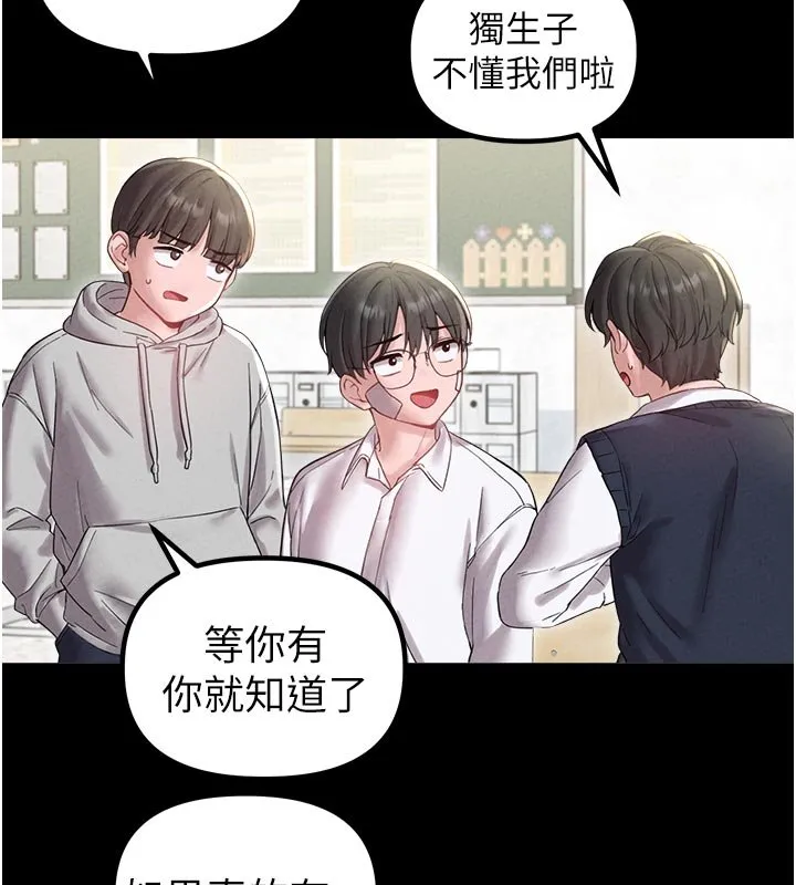男人配額制第40話-我可以叫妳姐姐嗎?
