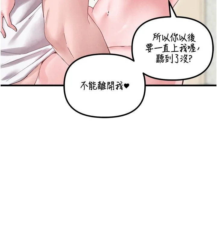 男人配額制第40話-我可以叫妳姐姐嗎?