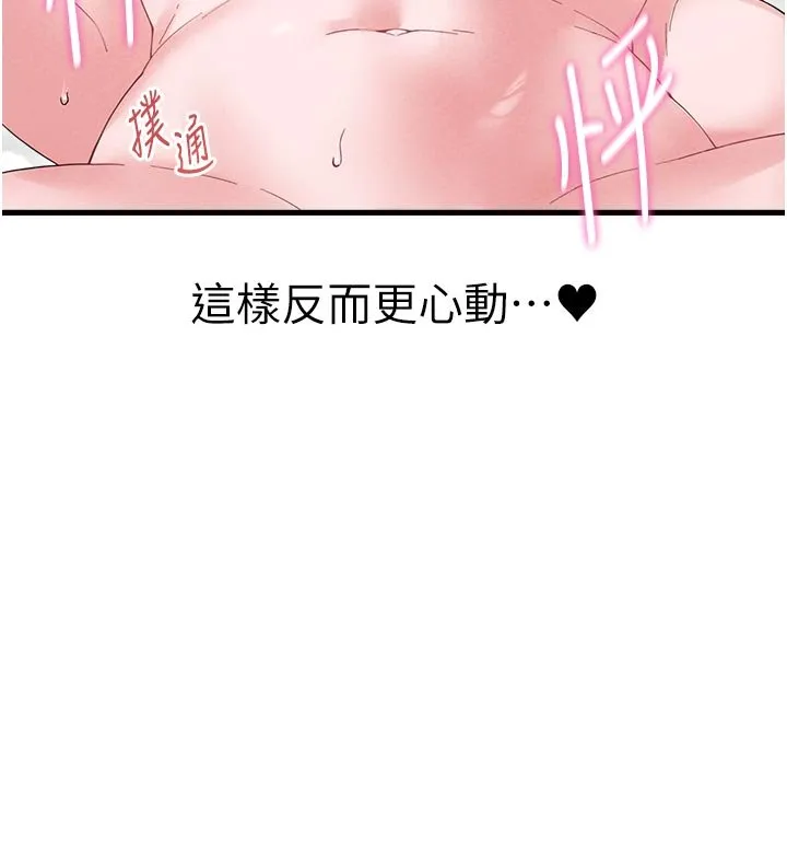 男人配額制第40話-我可以叫妳姐姐嗎?