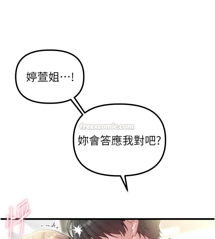 男人配額制第40話-我可以叫妳姐姐嗎?