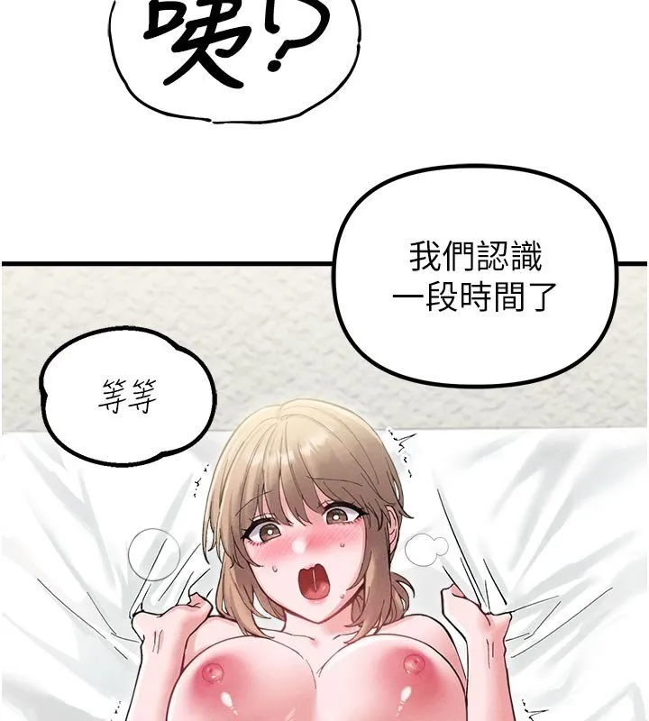 男人配額制第40話-我可以叫妳姐姐嗎?