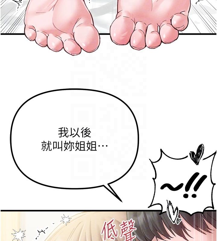 男人配额制第40話-我可以叫妳姐姐嗎?