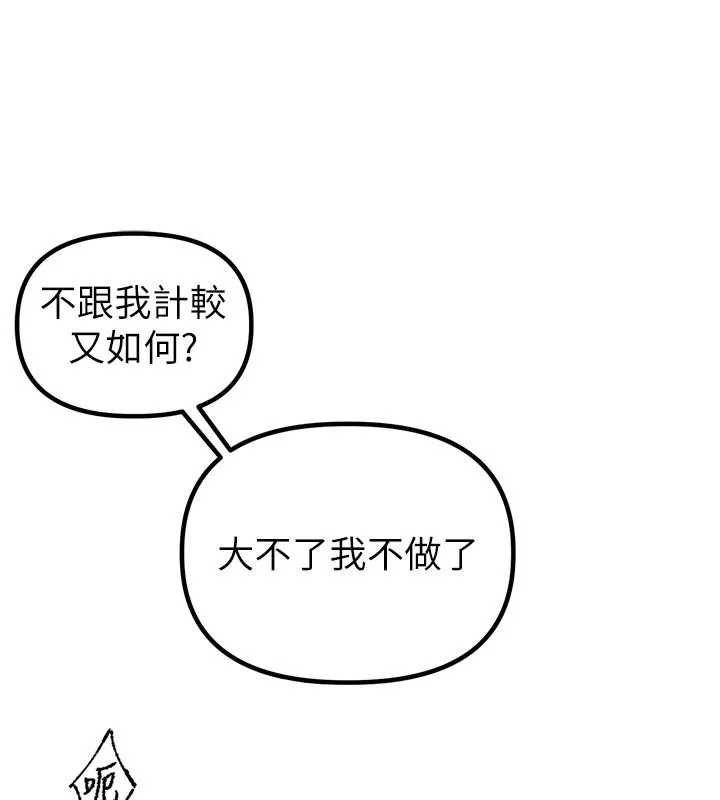男人配額制第40話-我可以叫妳姐姐嗎?