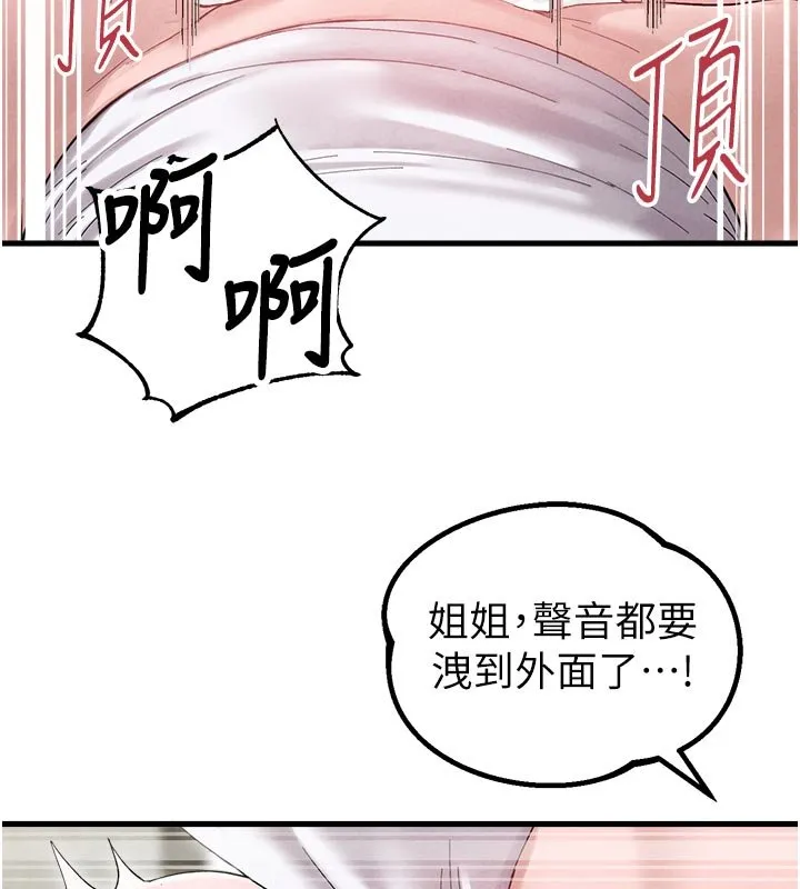 男人配額制第40話-我可以叫妳姐姐嗎?