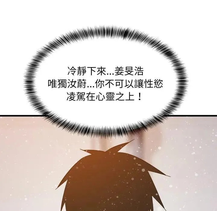 难缠姐妹偏要和我同居第88話