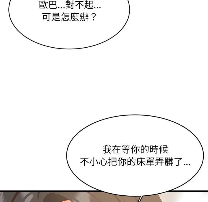 难缠姐妹偏要和我同居第88話