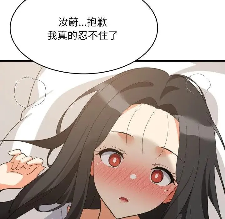 难缠姐妹偏要和我同居第88話