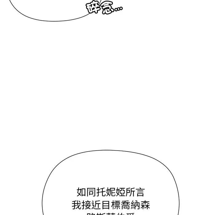 小姐由我来守护第14話