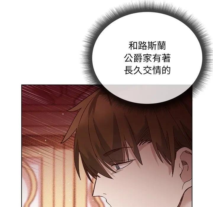 小姐由我来守护第14話