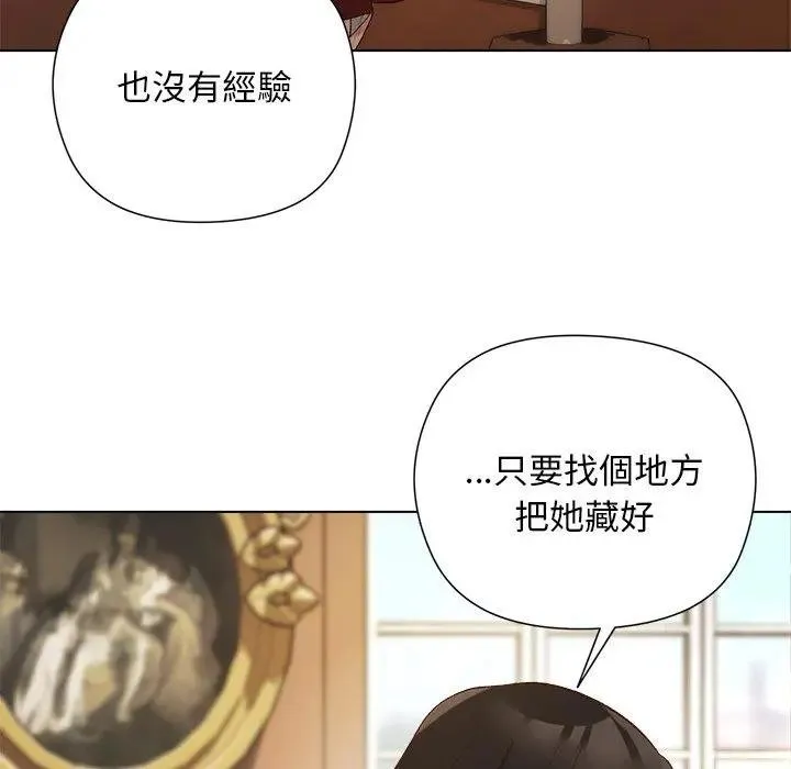 小姐由我來守護第14話