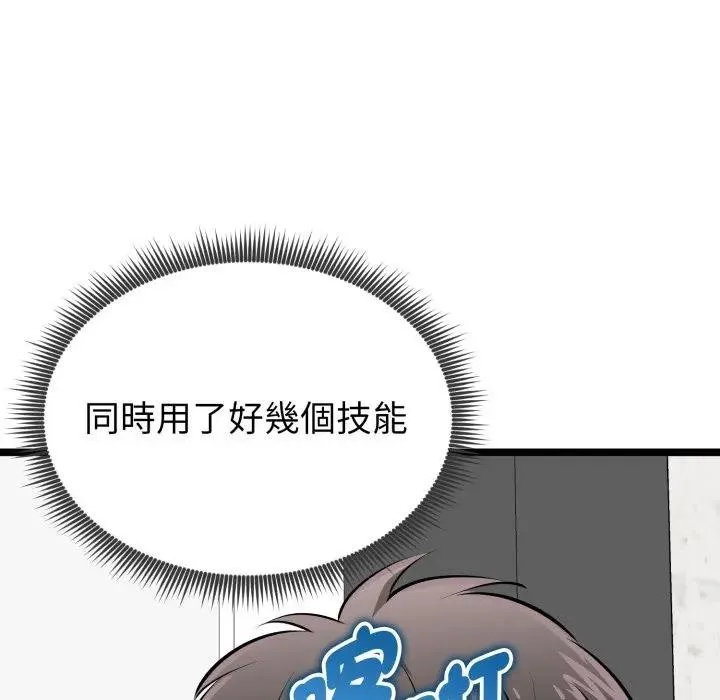 啟動復仇系統第15話