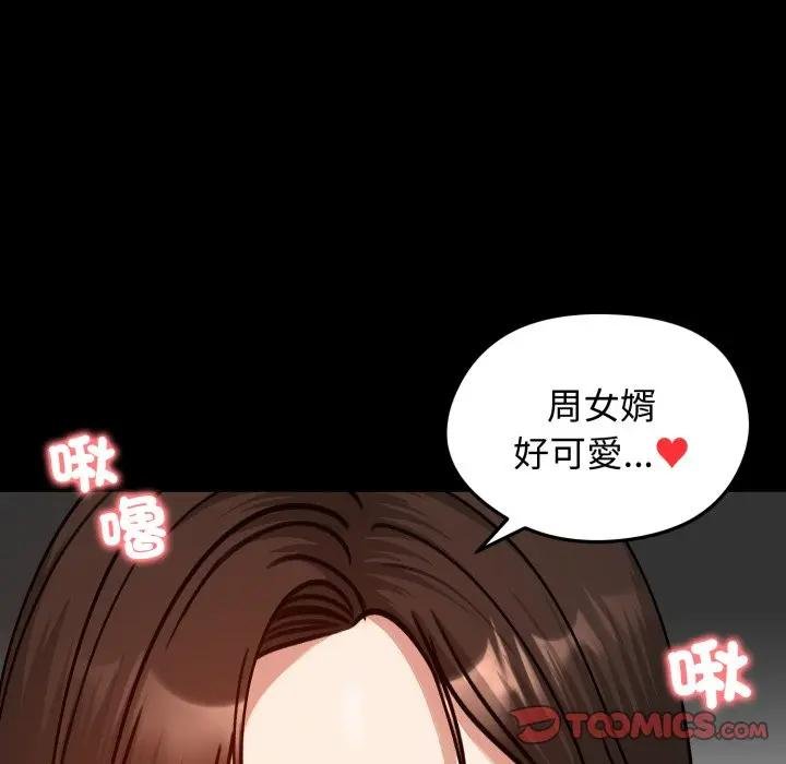 老婆捲款潛逃後第52話