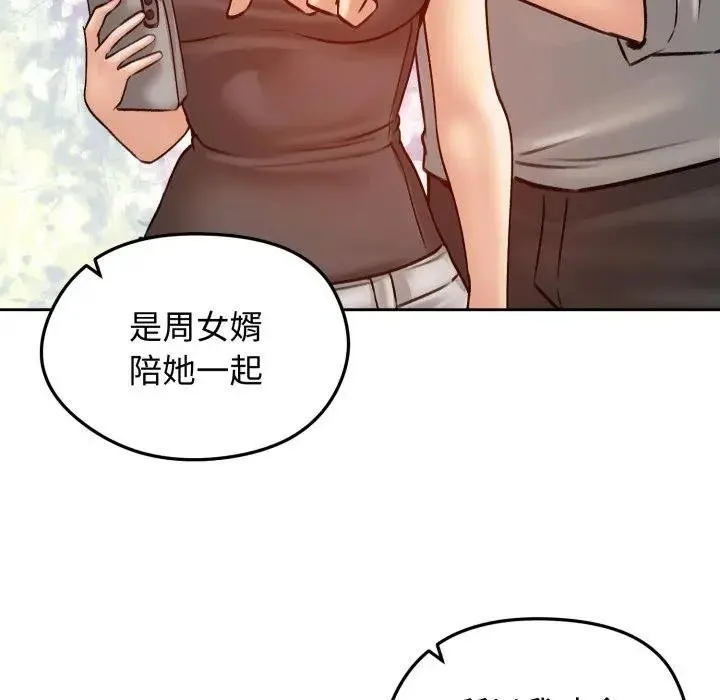 老婆捲款潛逃後第52話