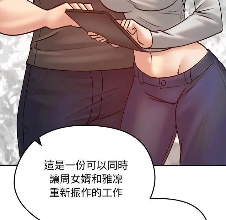 老婆捲款潜逃后第52話