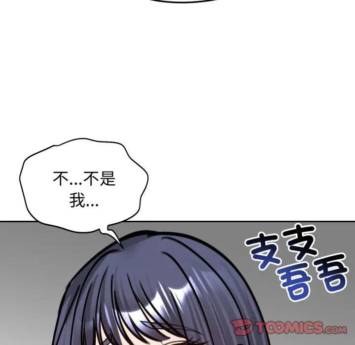 老婆捲款潛逃後第52話