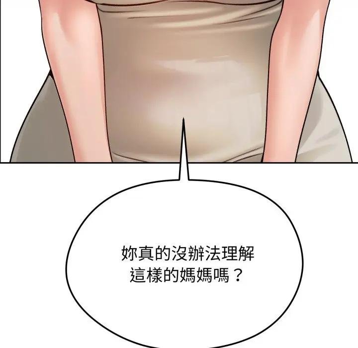 老婆捲款潛逃後第52話
