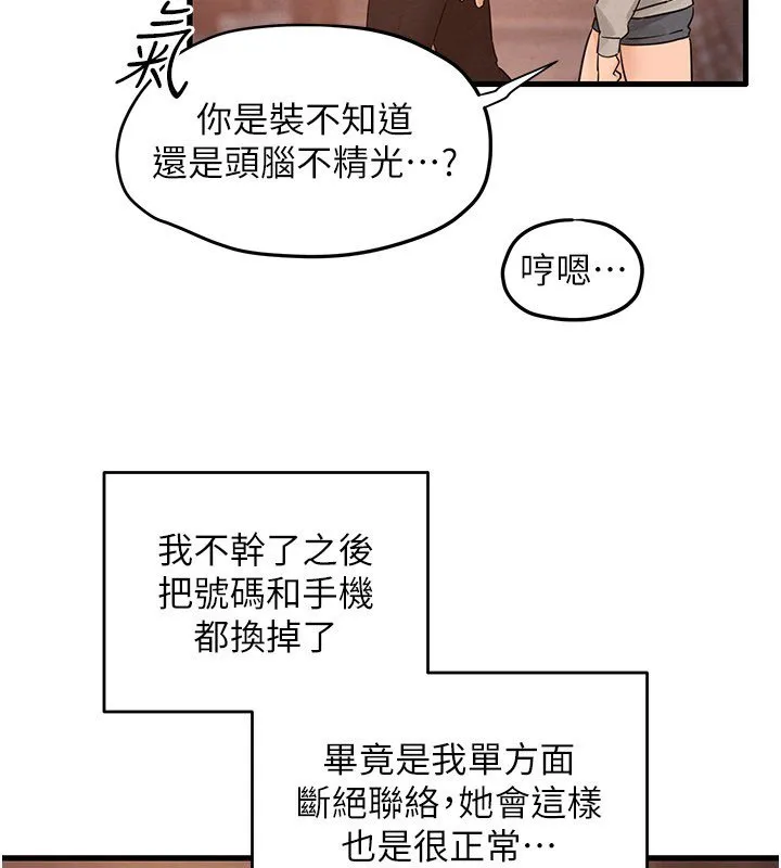 慾海交鋒第86話-我們一起去摩鐵
