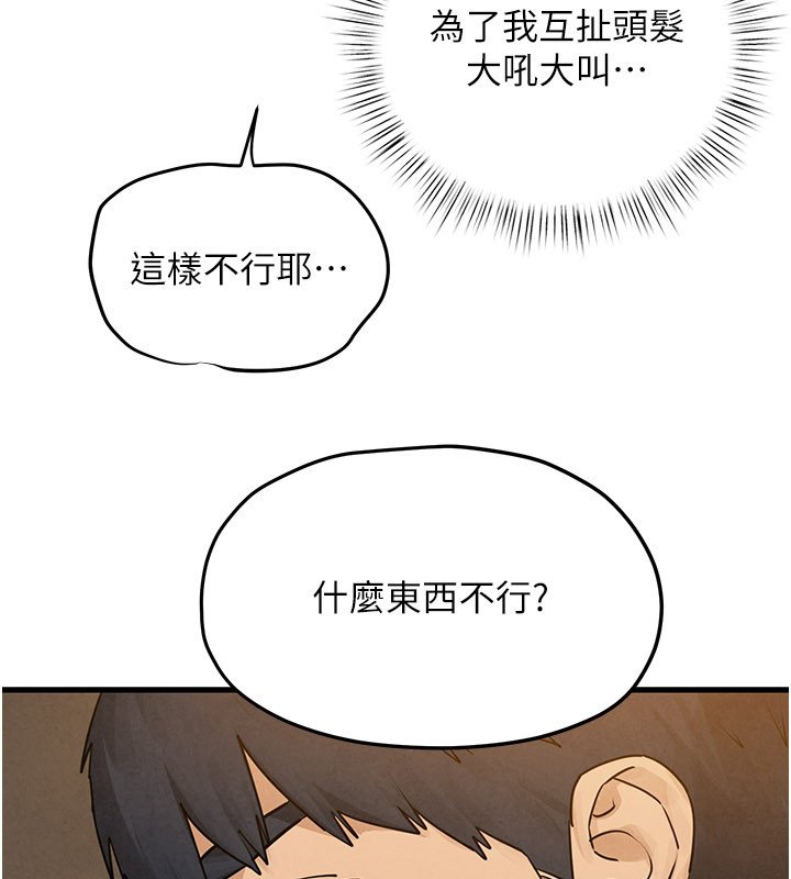 慾海交锋第86話-我們一起去摩鐵