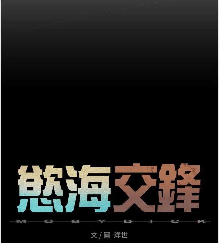 慾海交鋒第86話-我們一起去摩鐵