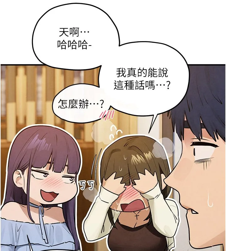慾海交鋒第86話-我們一起去摩鐵
