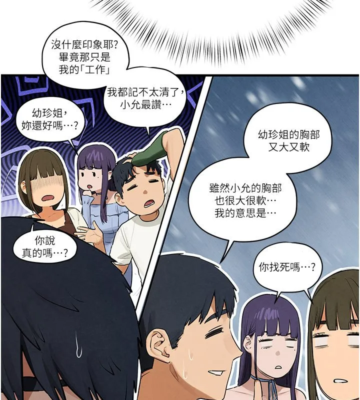 慾海交鋒第86話-我們一起去摩鐵