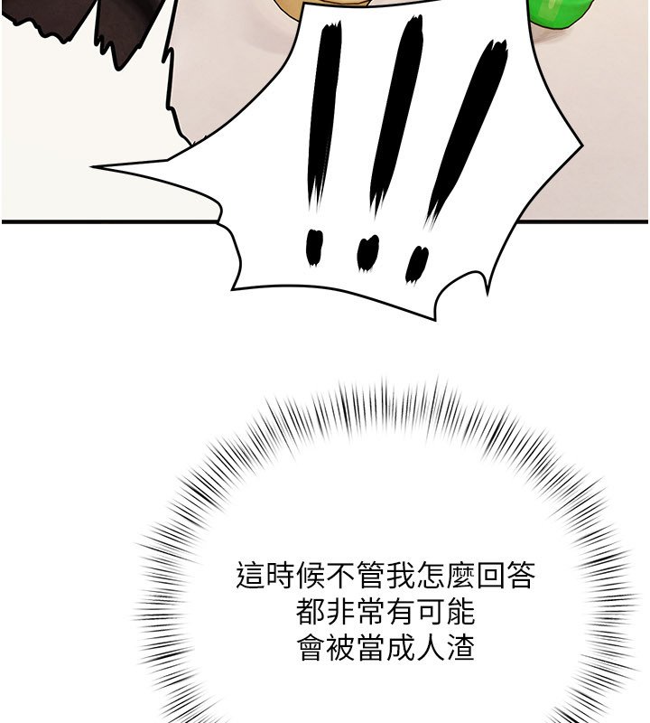 慾海交锋第86話-我們一起去摩鐵