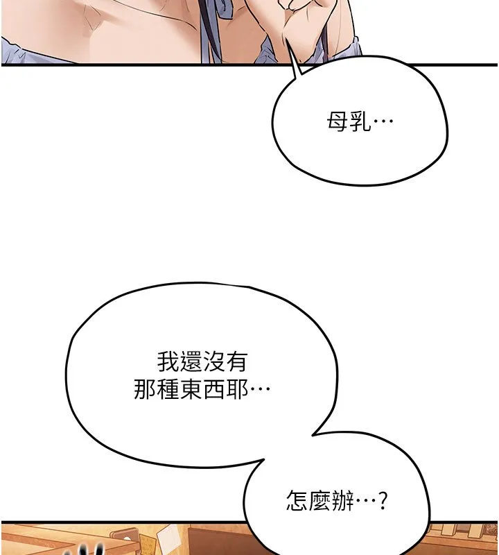 慾海交鋒第86話-我們一起去摩鐵